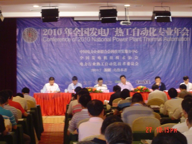 我公司參加2010年發(fā)電廠熱工自動(dòng)化專業(yè)年會(huì)