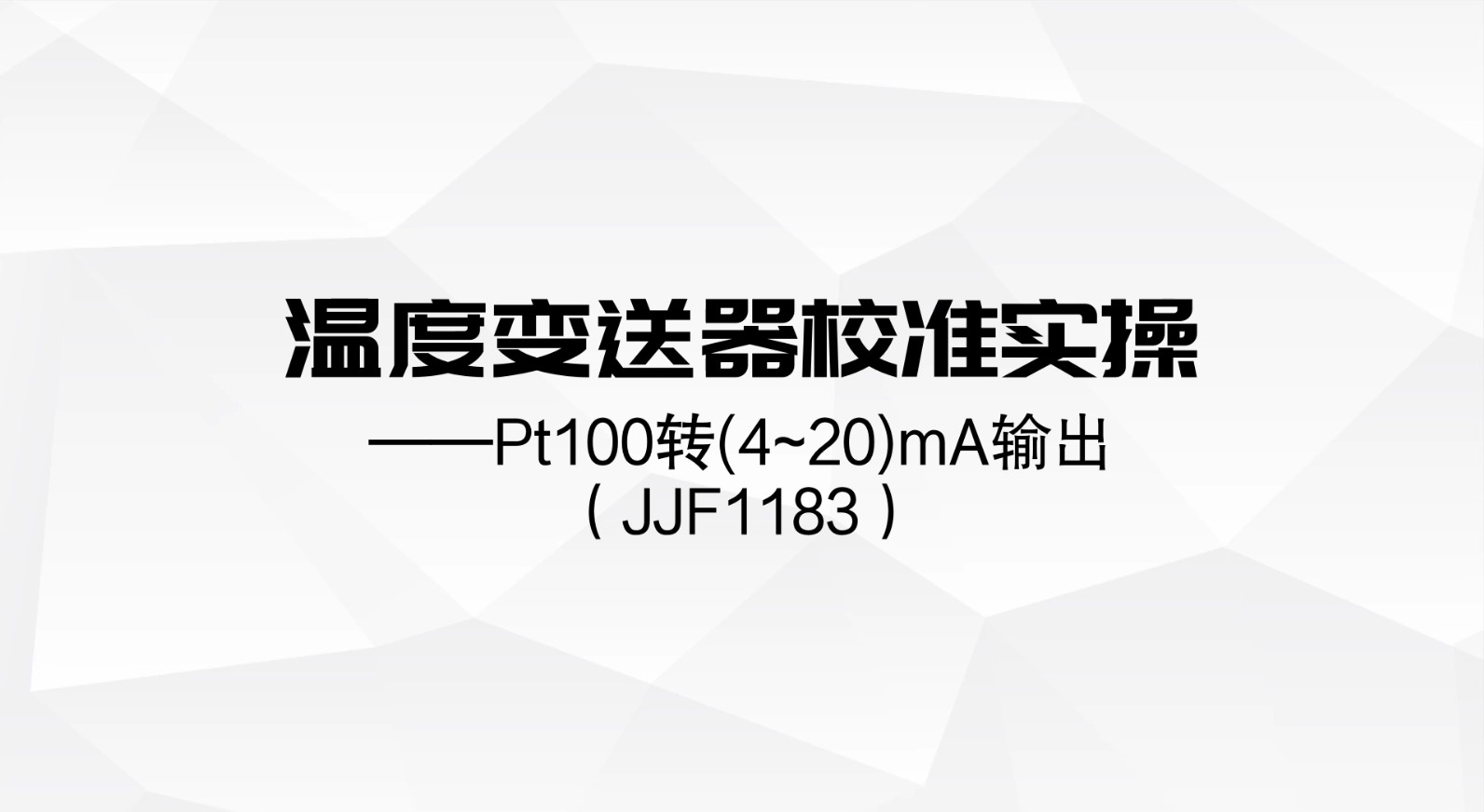 ConST326校準(zhǔn)HART溫度變送器-Pt100